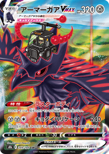 Corviknight VMAX - VMAX Climax 249