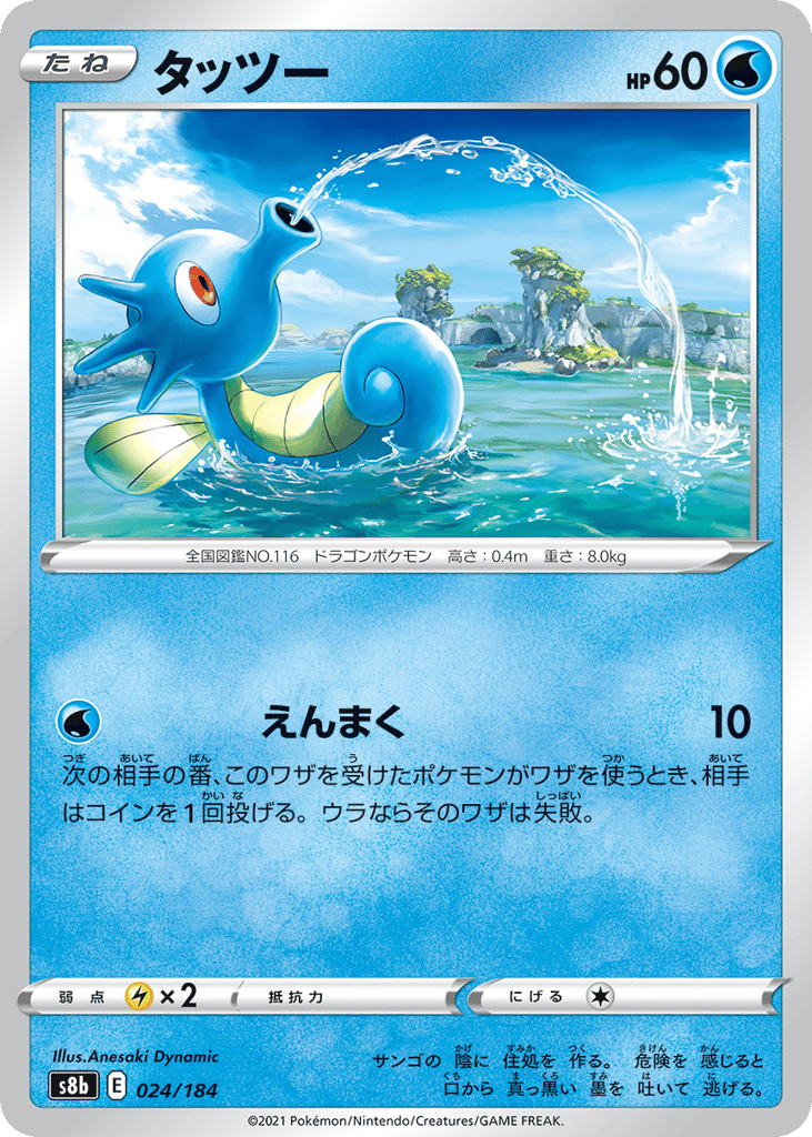 Horsea – VMAX Climax 024/184 Pokémon card