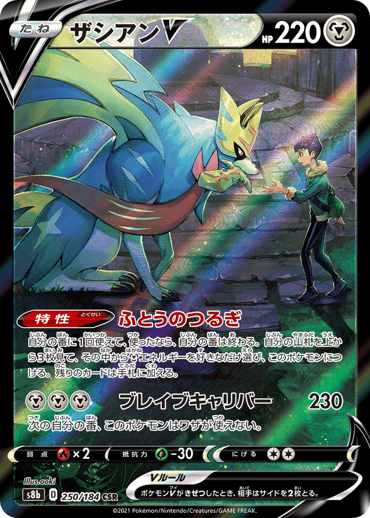 Zacian V – VMAX Climax 250/184 Pokémon card