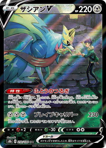 Zacian V - VMAX Climax 250