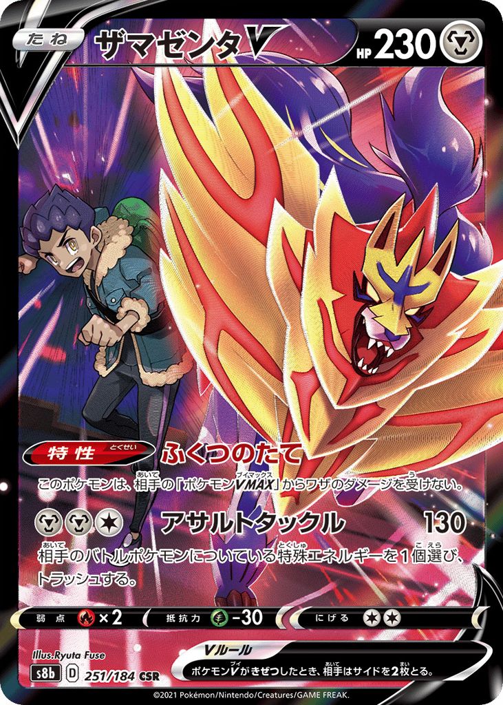 Zamazenta V – VMAX Climax 251/184 Pokémon card