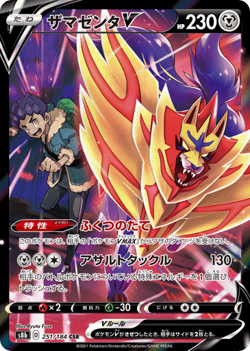 Zamazenta V - VMAX Climax 251