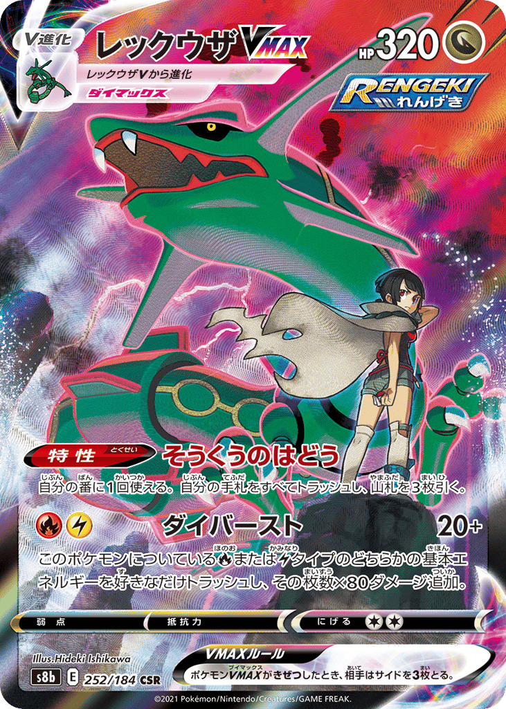Rayquaza VMAX – VMAX Climax 252/184 Pokémon card