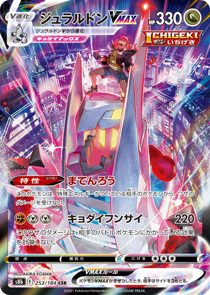 Duraludon VMAX – VMAX Climax 253/184 Pokémon card