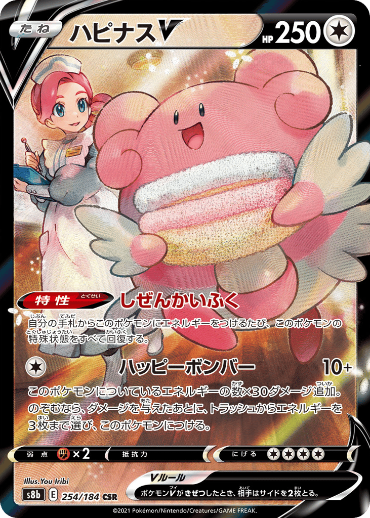 Blissey V – VMAX Climax 254/184 Pokémon card