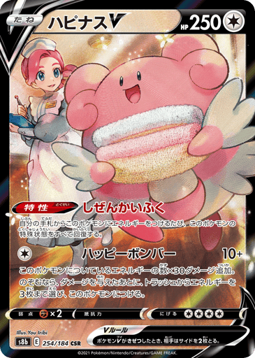 Blissey V - VMAX Climax 254