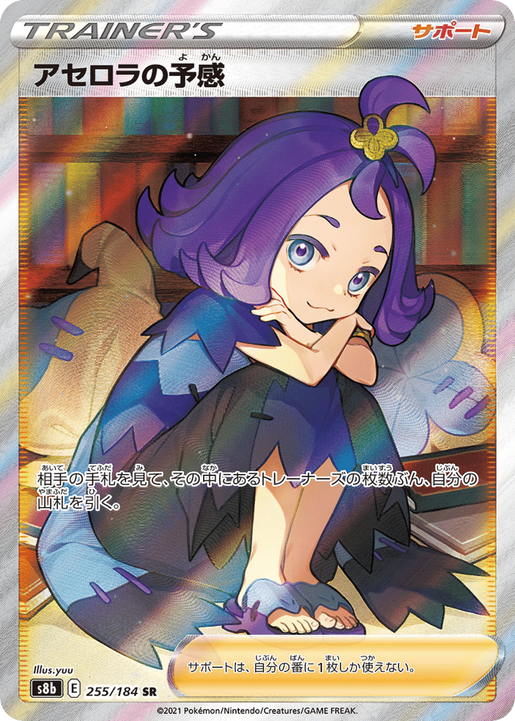 Acerola's Premonition – VMAX Climax 255/184 Pokémon card
