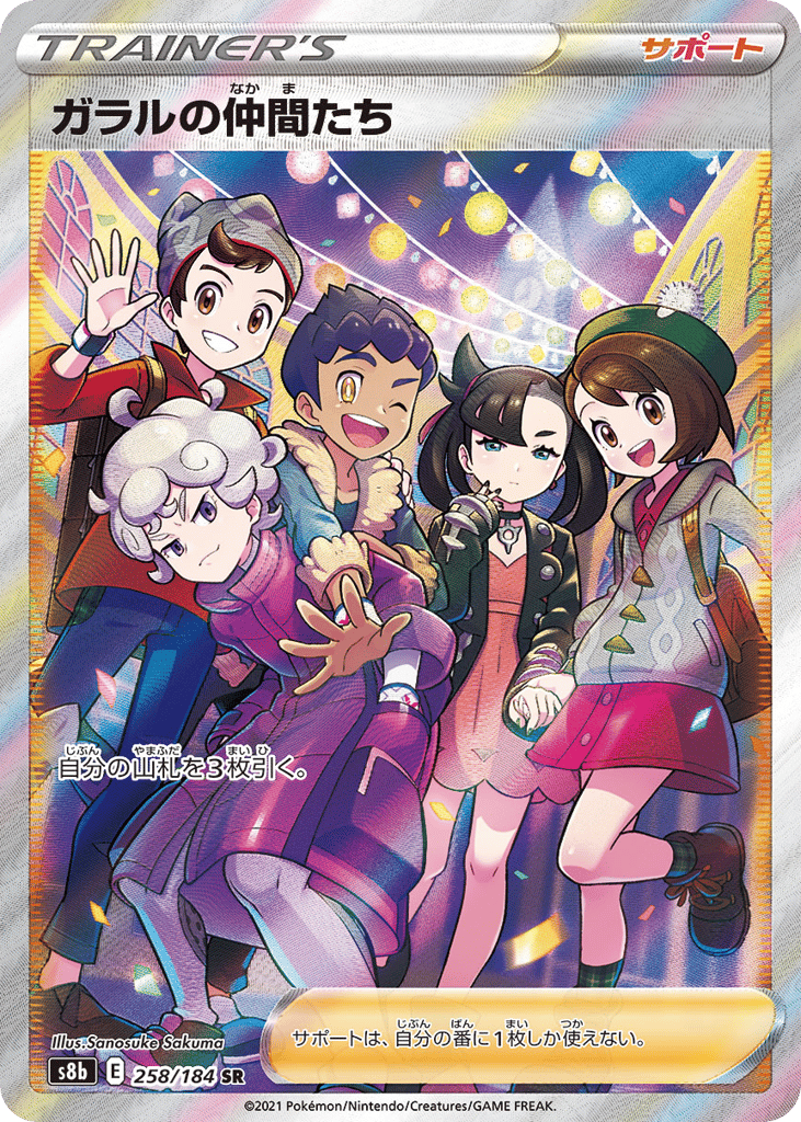 Friends in Galar – VMAX Climax 258/184 Pokémon card