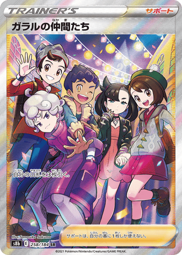 Friends in Galar - VMAX Climax 258