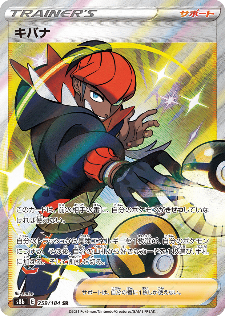 Raihan – VMAX Climax 259/184 Pokémon card