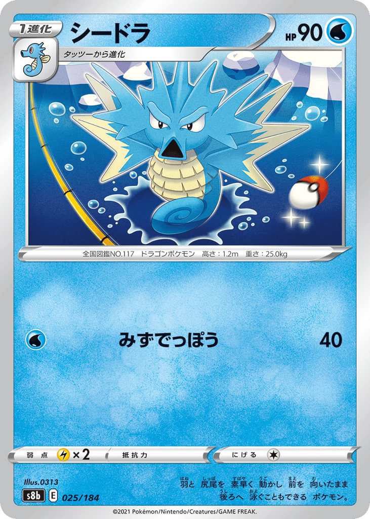 Seadra – VMAX Climax 025/184 Pokémon card