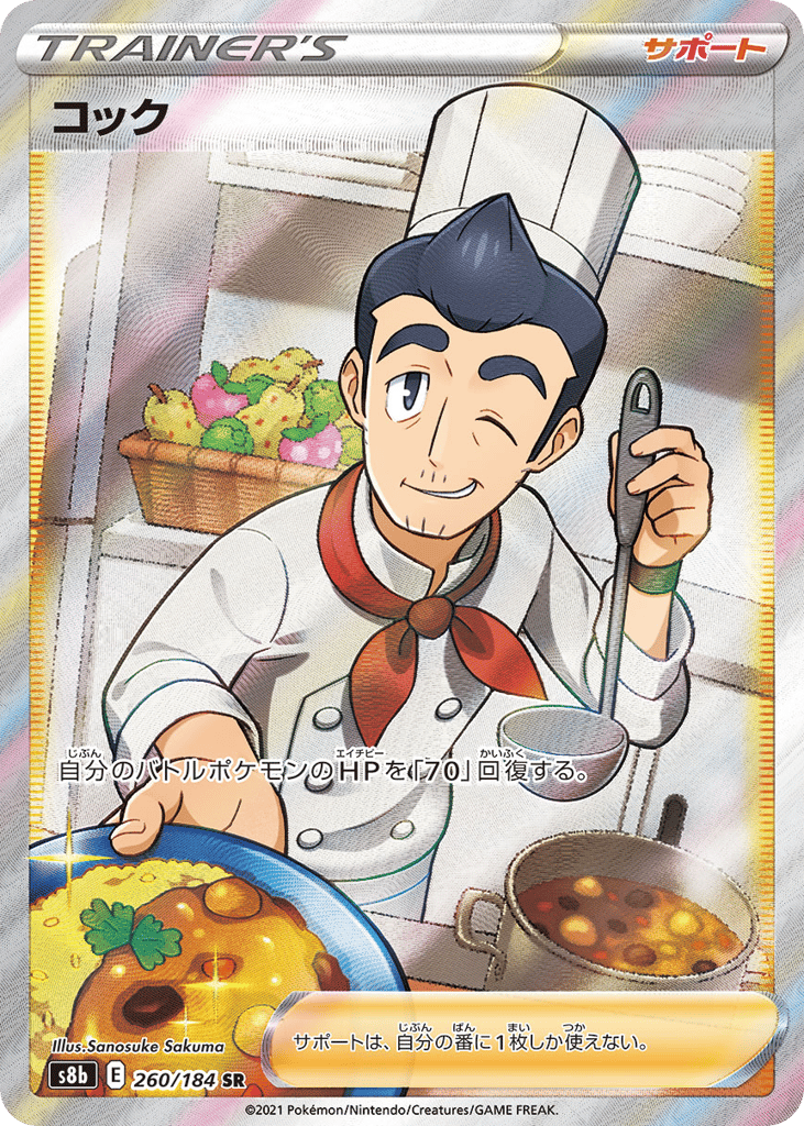 Cook – VMAX Climax 260/184 Pokémon card