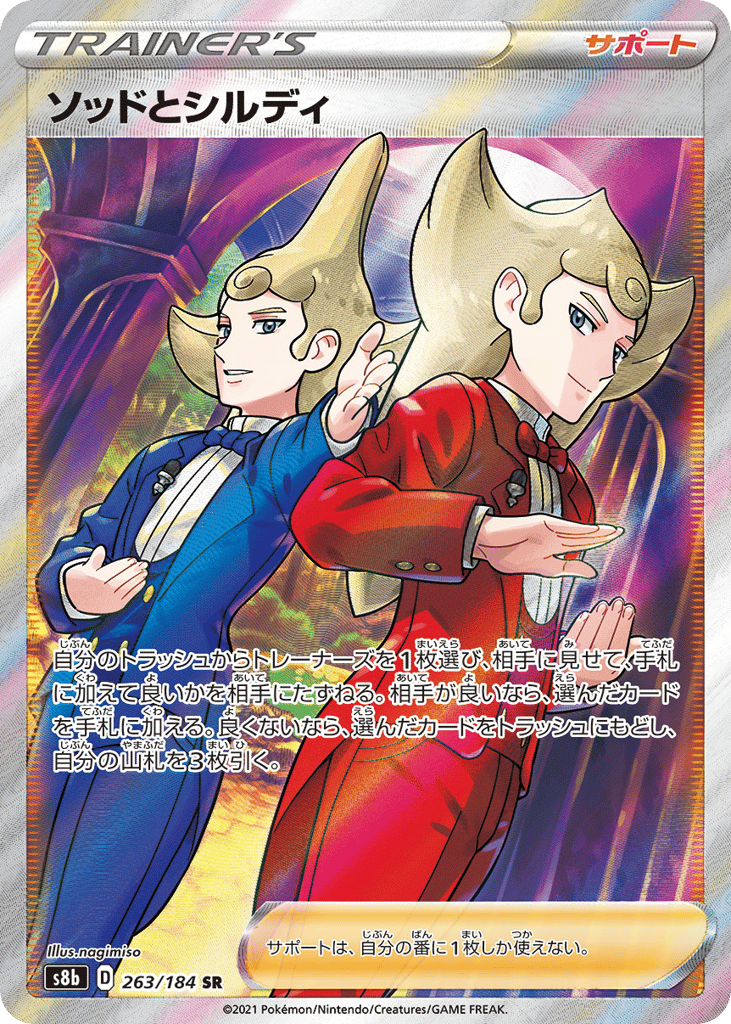 Sordward & Shielbert – VMAX Climax 263/184 Pokémon card