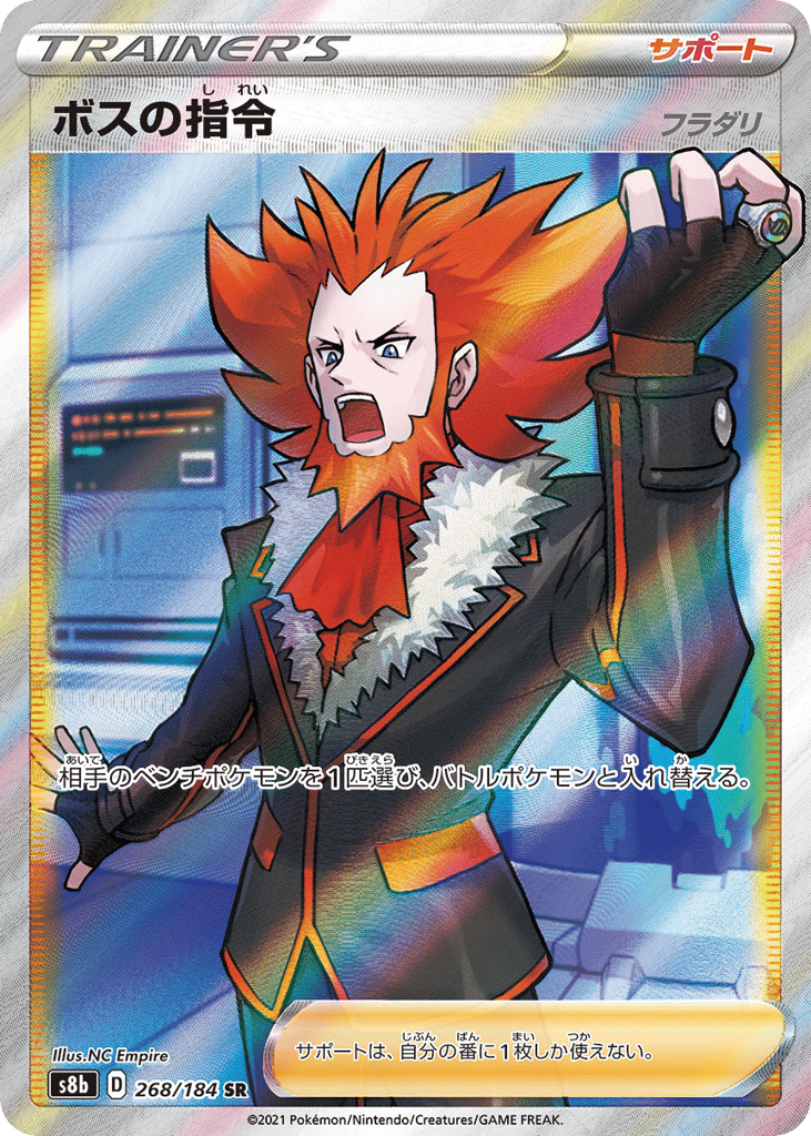 Boss's Orders – VMAX Climax 268/184 Pokémon card
