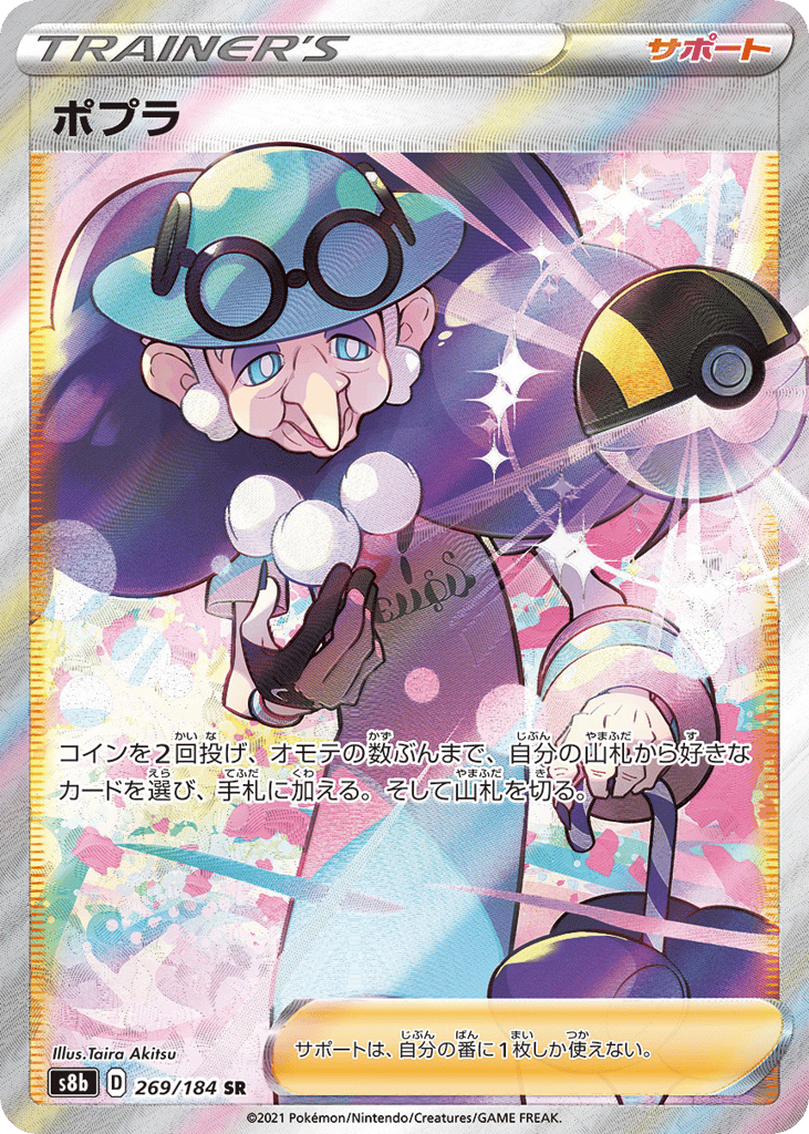 Opal – VMAX Climax 269/184 Pokémon card
