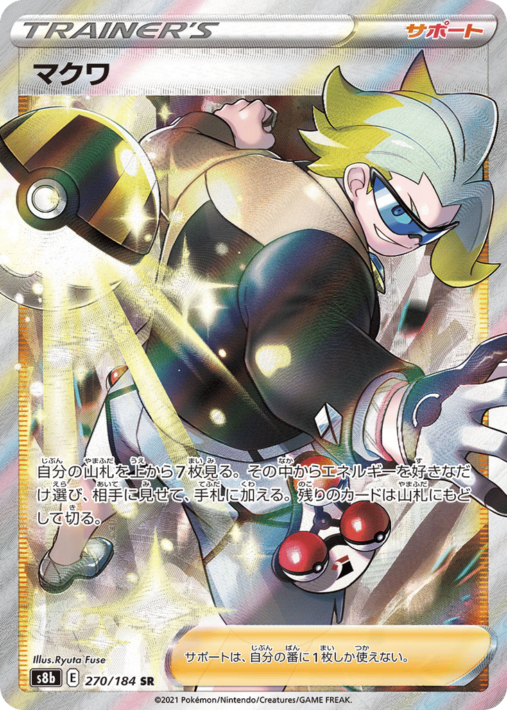 Gordie – VMAX Climax 270/184 Pokémon card