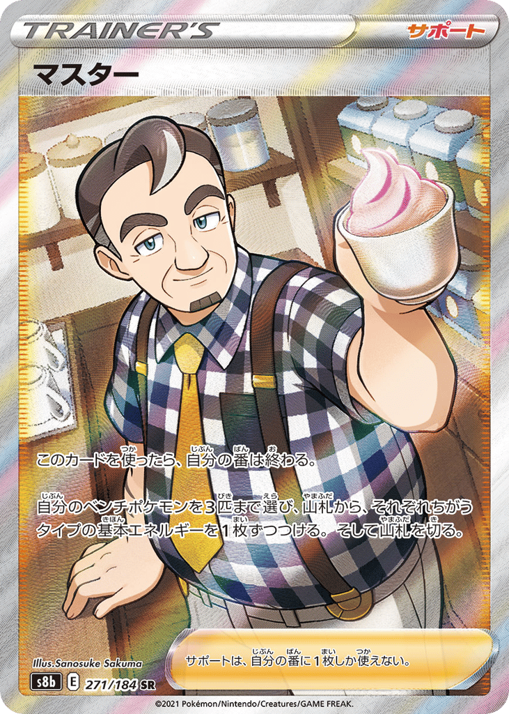 Café Master – VMAX Climax 271/184 Pokémon card