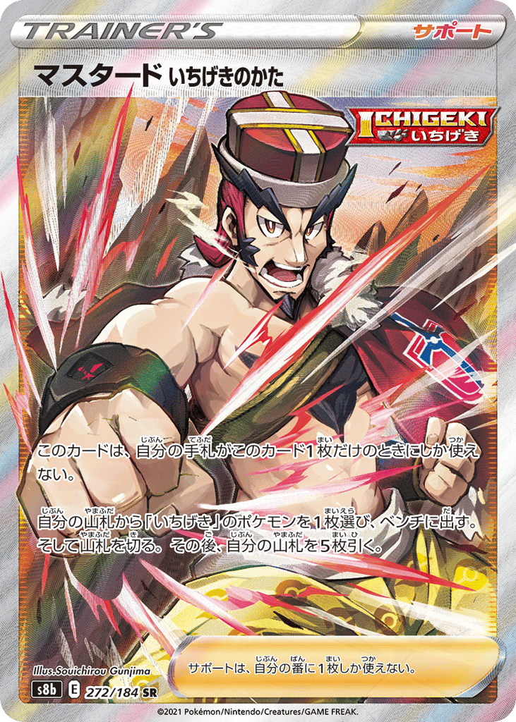 Single Strike Style Mustard – VMAX Climax 272/184 Pokémon card