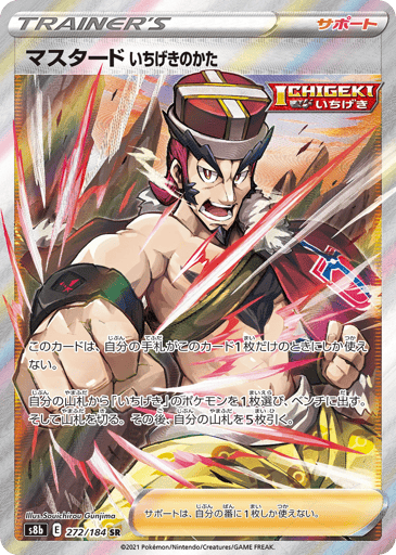 Single Strike Style Mustard - VMAX Climax 272