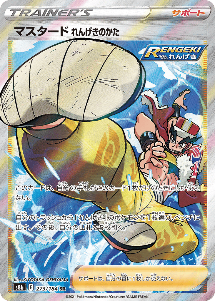 Rapid Strike Style Mustard – VMAX Climax 273/184 Pokémon card