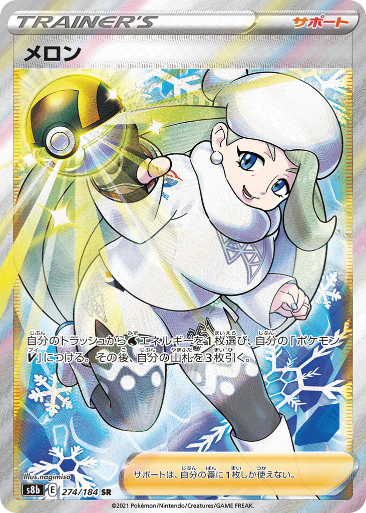 Melony – VMAX Climax 274/184 Pokémon card