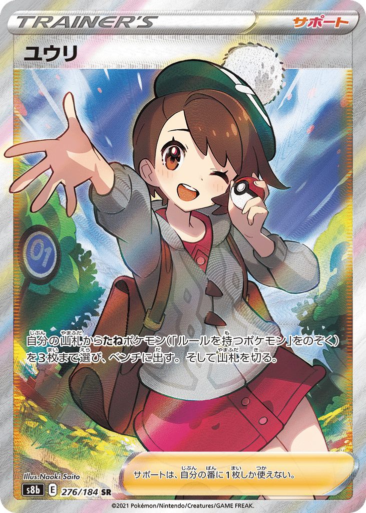 Gloria – VMAX Climax 276/184 Pokémon card