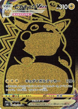 Pikachu VMAX - VMAX Climax 279
