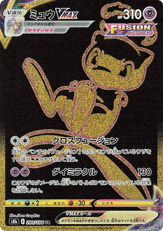 Mew VMAX – VMAX Climax 280/184 Pokémon card