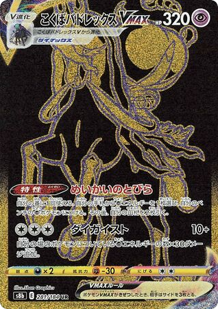 Shadow Rider Calyrex VMAX - VMAX Climax 281