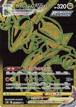 Rayquaza VMAX – VMAX Climax 284/184 Pokémon card
