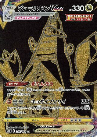 Duraludon VMAX - VMAX Climax 285