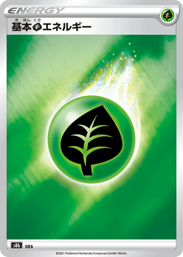 Grass Energy - VMAX Climax 286