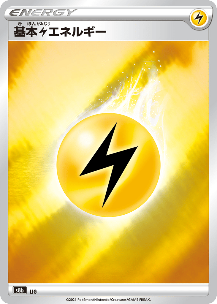 Lightning Energy – VMAX Climax 289/184 Pokémon card