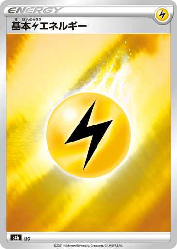 Lightning Energy - VMAX Climax 289