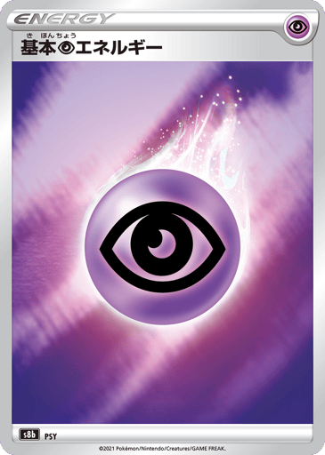 Psychic Energy - VMAX Climax 290
