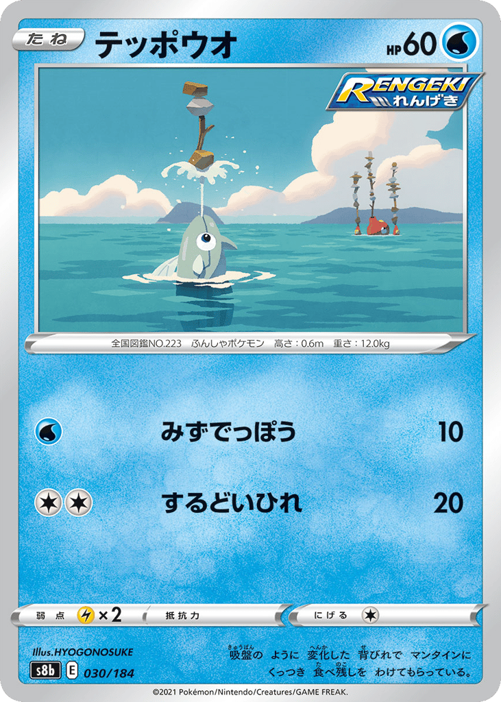 Remoraid – VMAX Climax 030/184 Pokémon card