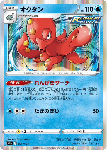 Octillery - VMAX Climax 31