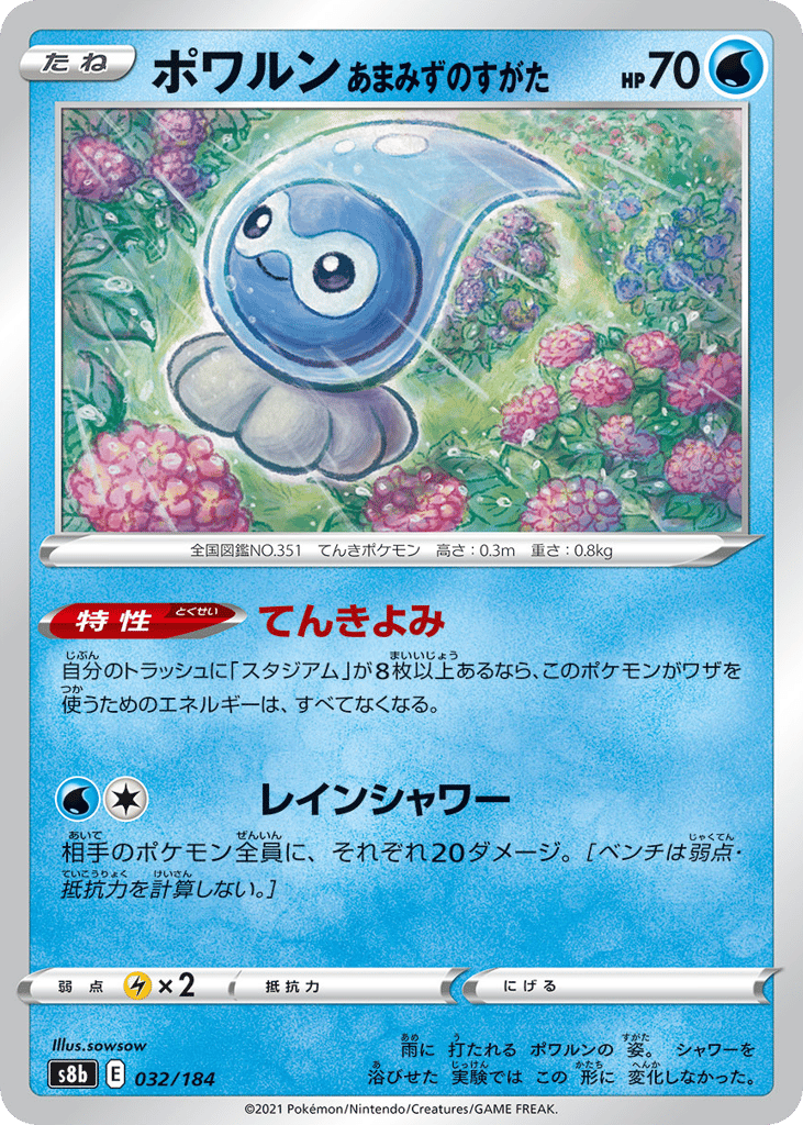 Castform Rainy Form – VMAX Climax 032/184 Pokémon card