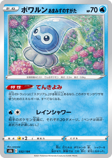 Castform Rainy Form - VMAX Climax 32
