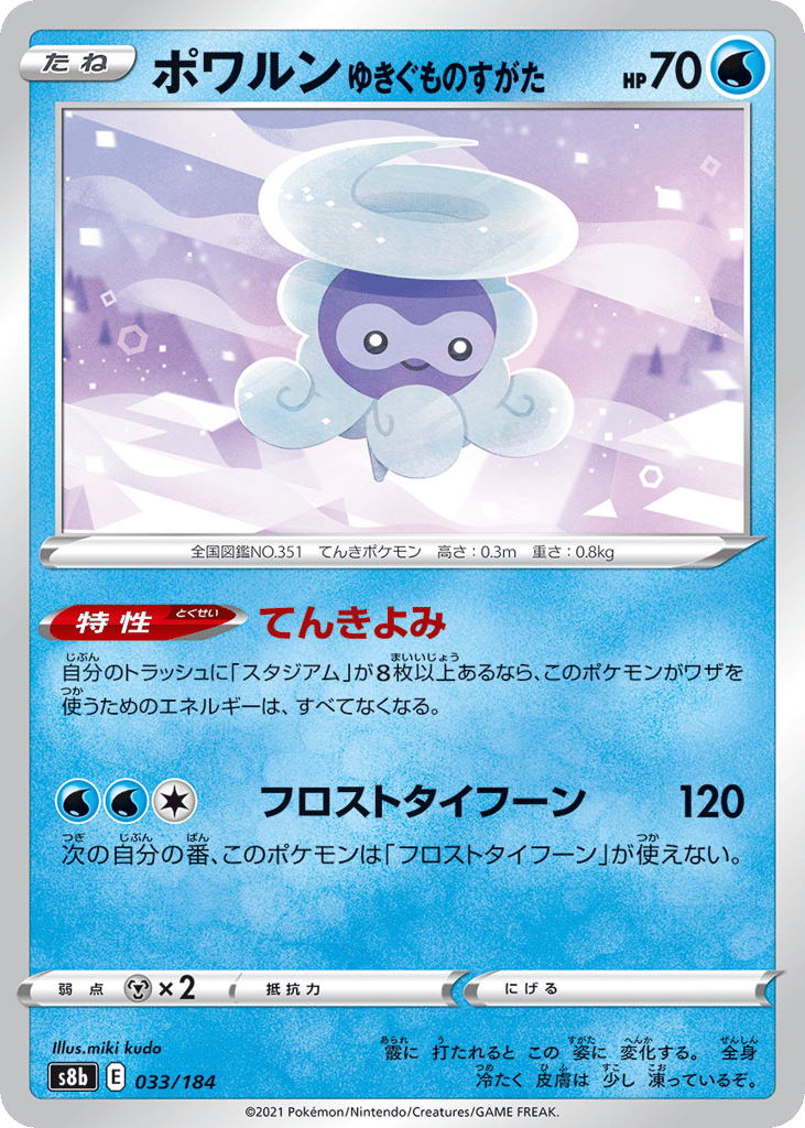 Castform Snowy Form – VMAX Climax 033/184 Pokémon card