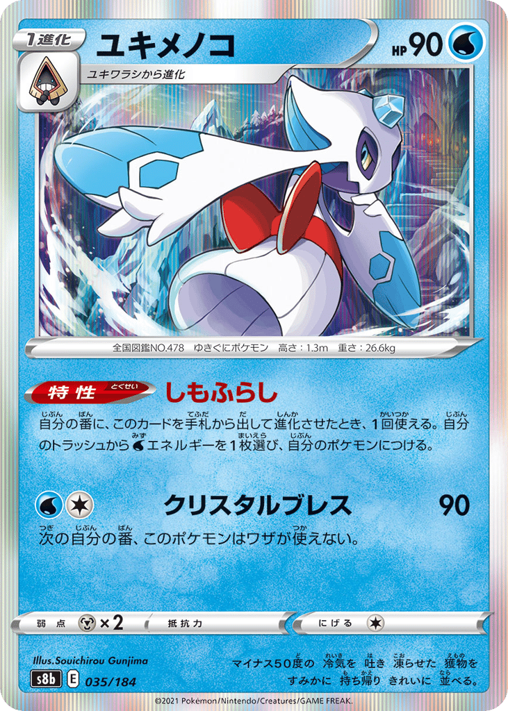 Froslass – VMAX Climax 035/184 Pokémon card