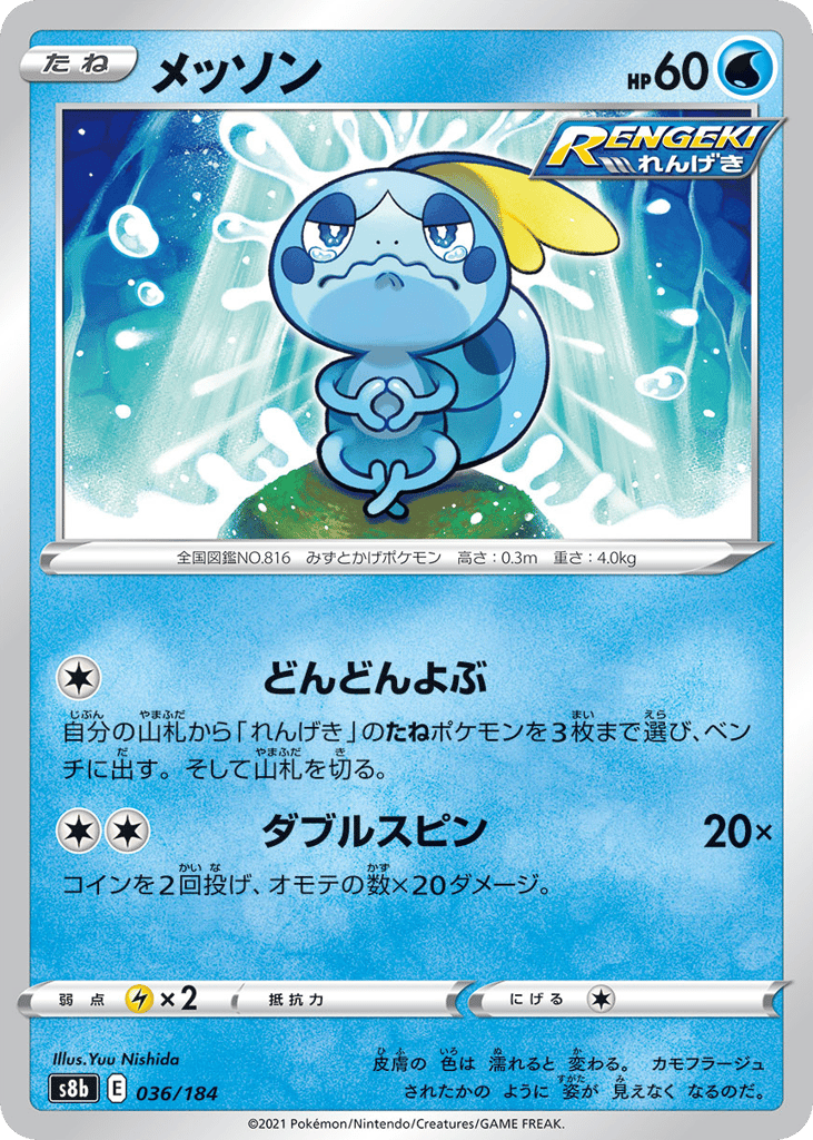 Sobble – VMAX Climax 036/184 Pokémon card