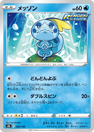 Sobble - VMAX Climax 36