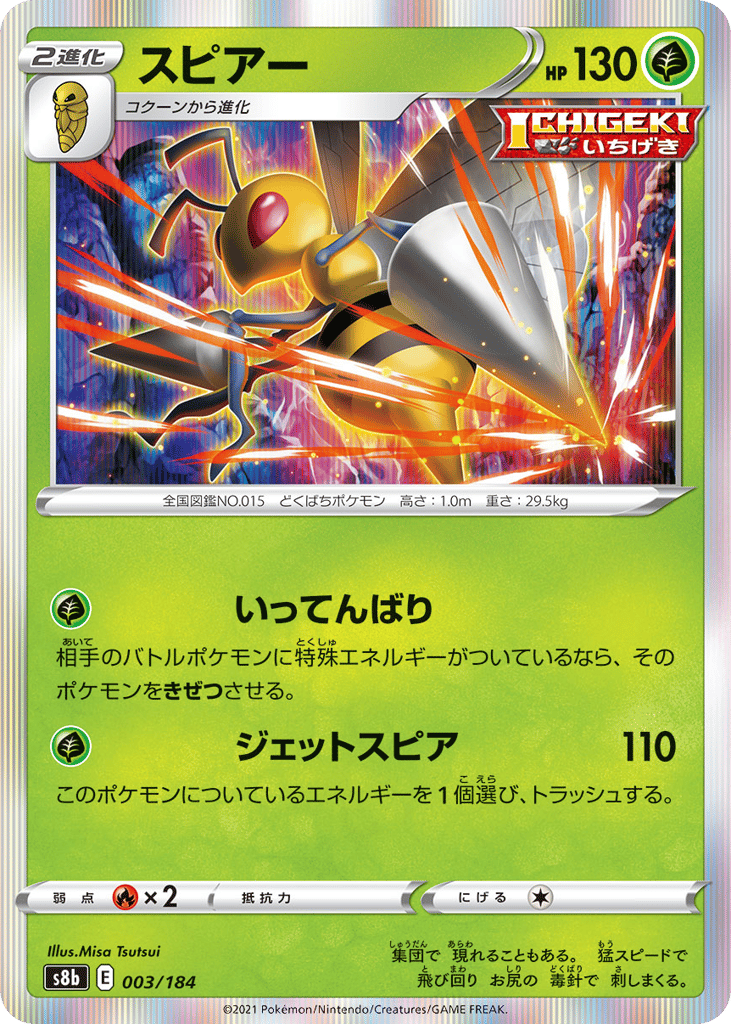 Beedrill – VMAX Climax 003/184 Pokémon card
