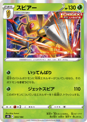 Beedrill - VMAX Climax 3