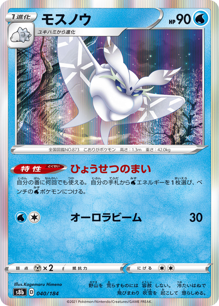 Frosmoth – VMAX Climax 040/184 Pokémon card