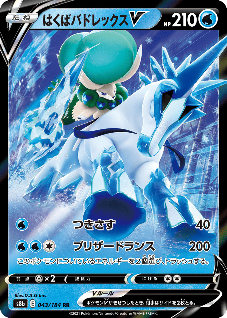 Ice Rider Calyrex V – VMAX Climax 043/184 Pokémon card