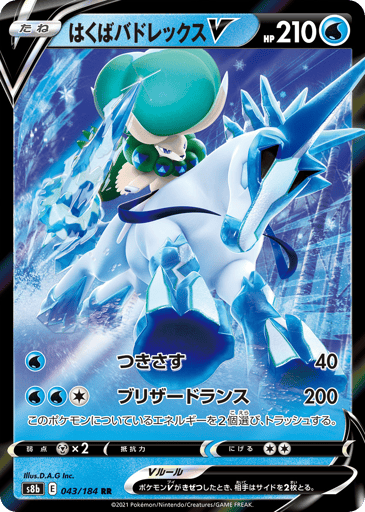 Ice Rider Calyrex V - VMAX Climax 43