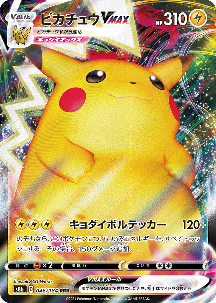 Pikachu VMAX – VMAX Climax 046/184 Pokémon card