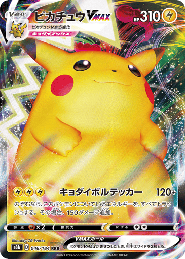 Pikachu VMAX - VMAX Climax 46